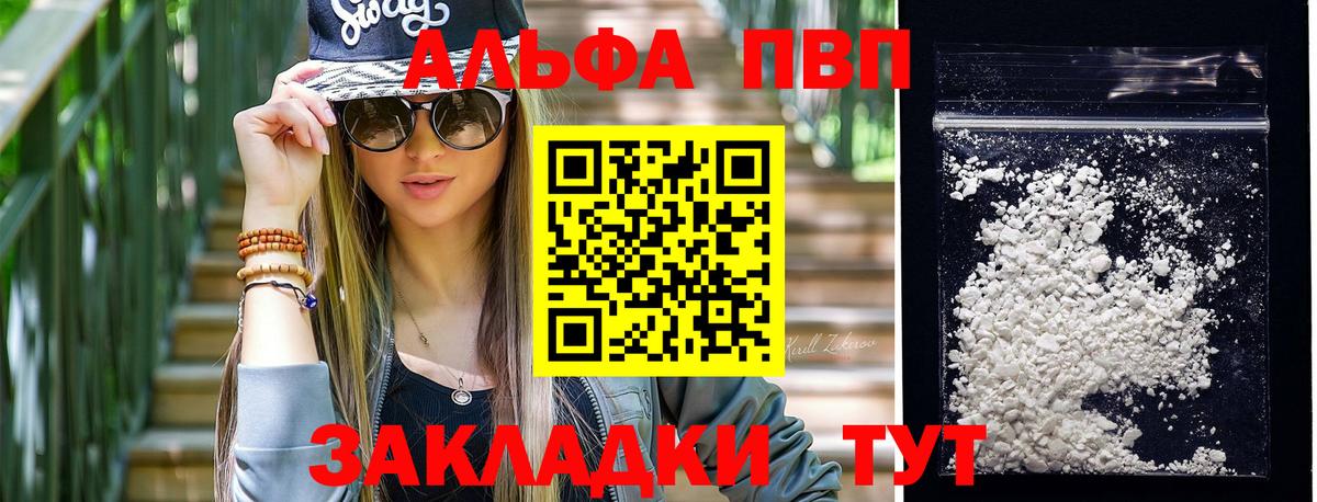 Alpha PVP крисы CK  A-PVP VHQ  Дедовск  Вход с VPN 