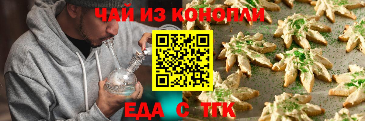 Дедовск  Печенье с ТГК марихуана  Вход с VPN 