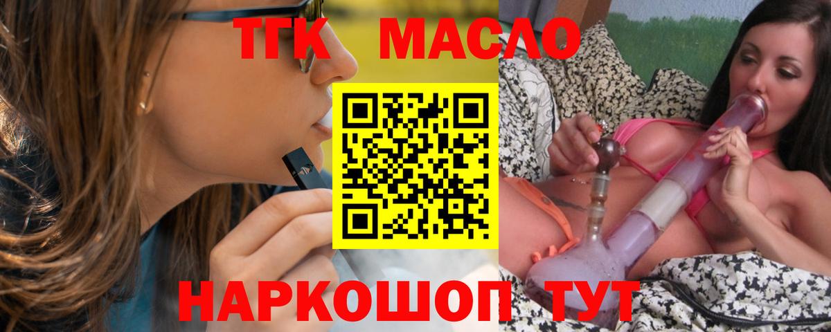 ТГК жижа Дедовск